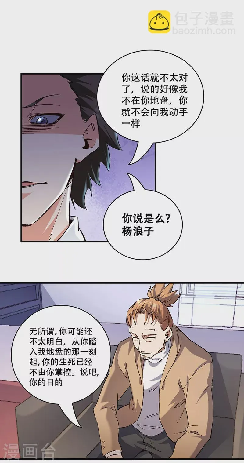 第296话 亲自上门 第23页