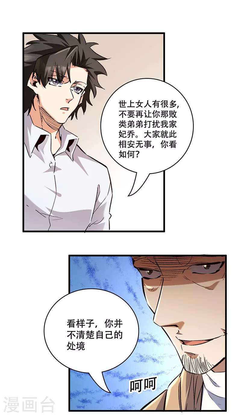 第296话 亲自上门 第24页