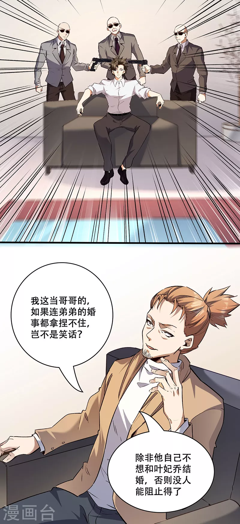 第296话 亲自上门 第26页