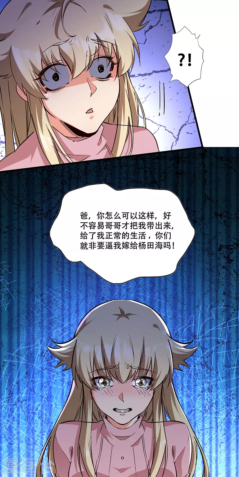 第295话 痛失爱车 第3页