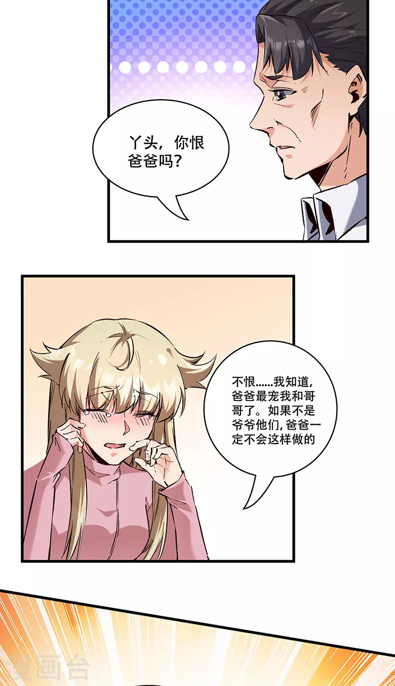 第295话 痛失爱车 第8页