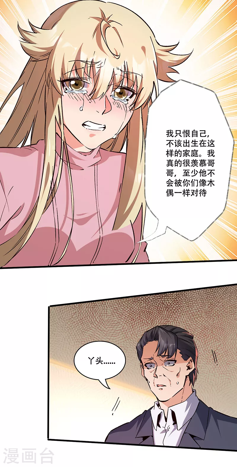 第295话 痛失爱车 第9页