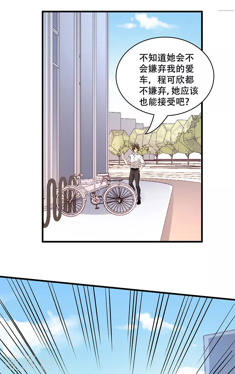 第295话 痛失爱车 第14页
