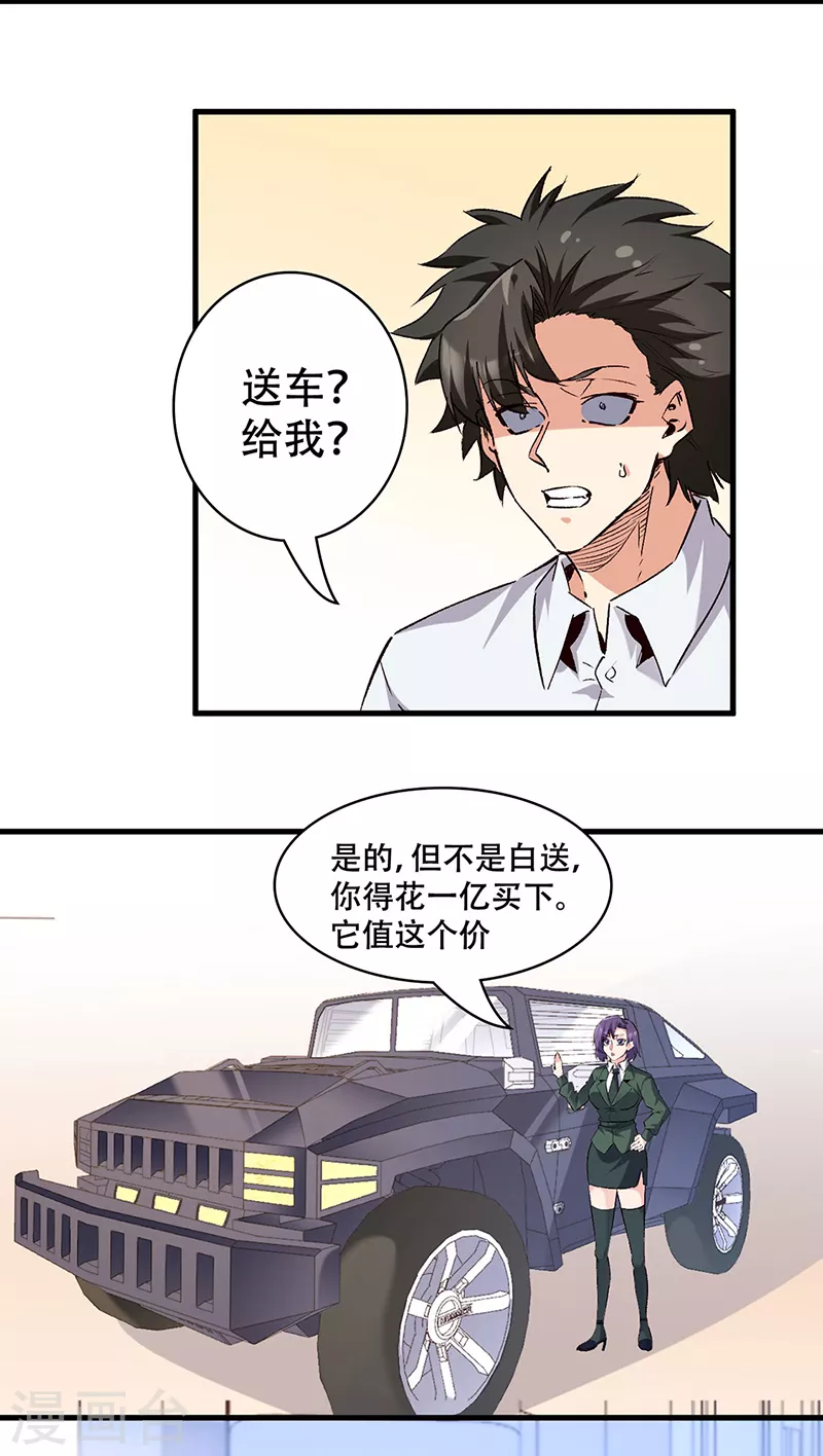 第295话 痛失爱车 第16页