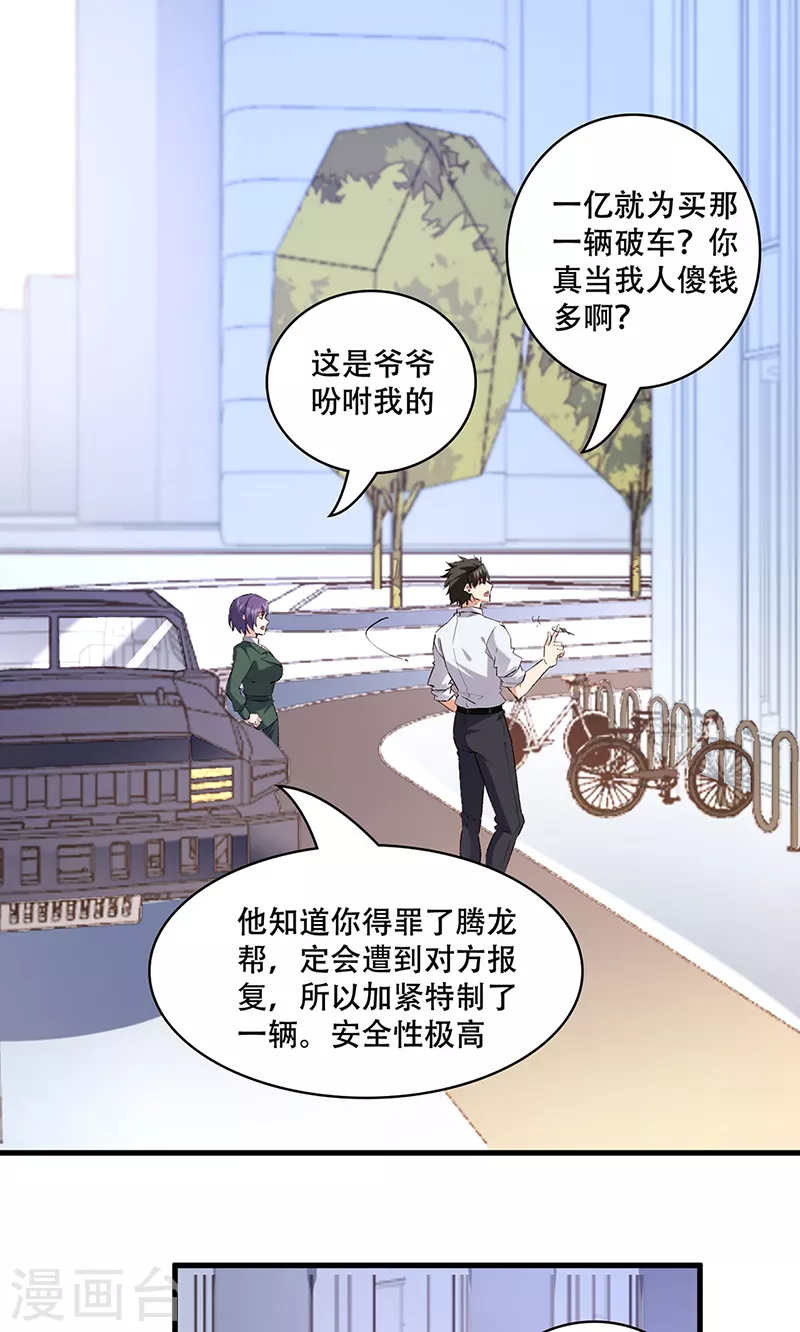 第295话 痛失爱车 第17页