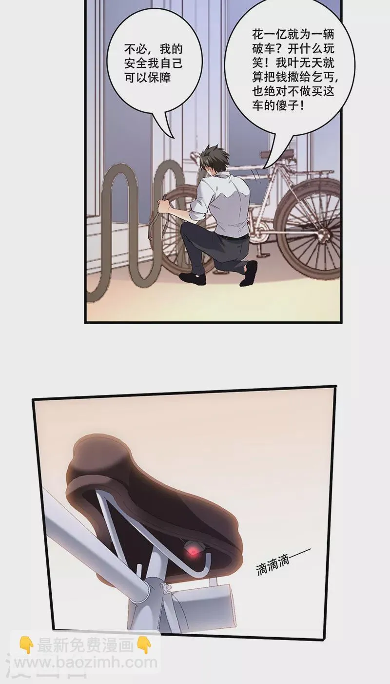 第295话 痛失爱车 第18页