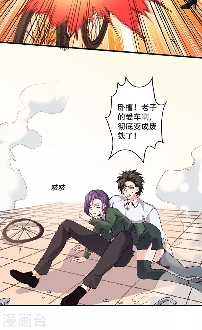 第295话 痛失爱车 第20页