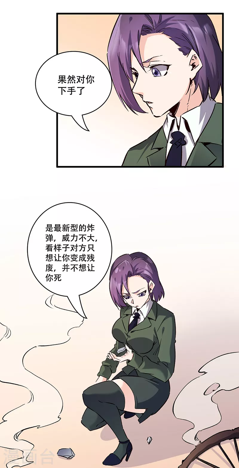 第295话 痛失爱车 第21页