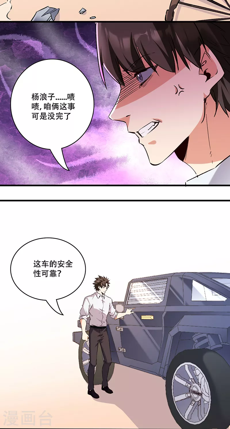 第295话 痛失爱车 第22页