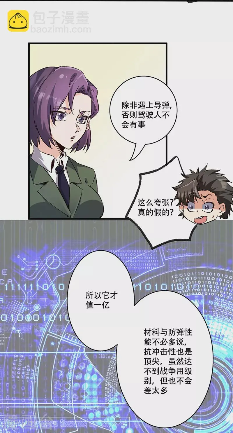 第295话 痛失爱车 第23页