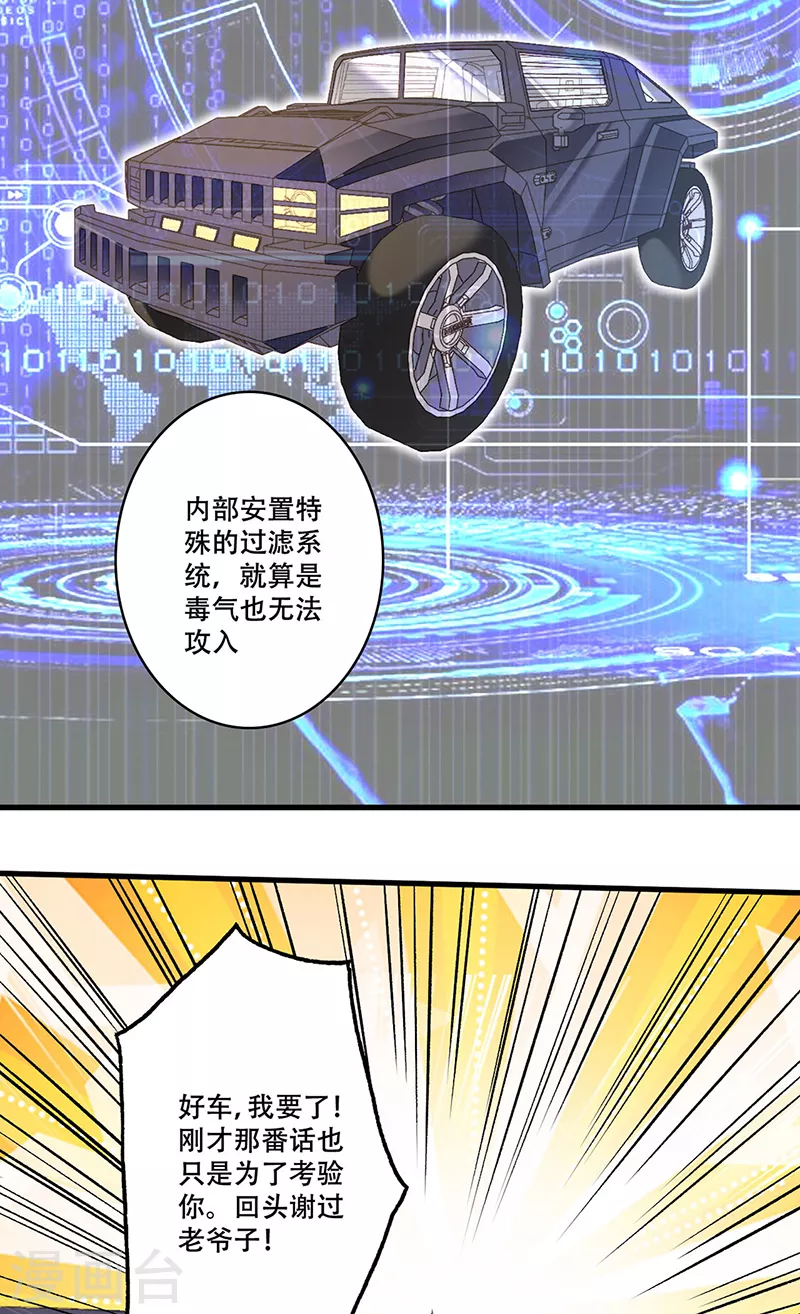 第295话 痛失爱车 第24页