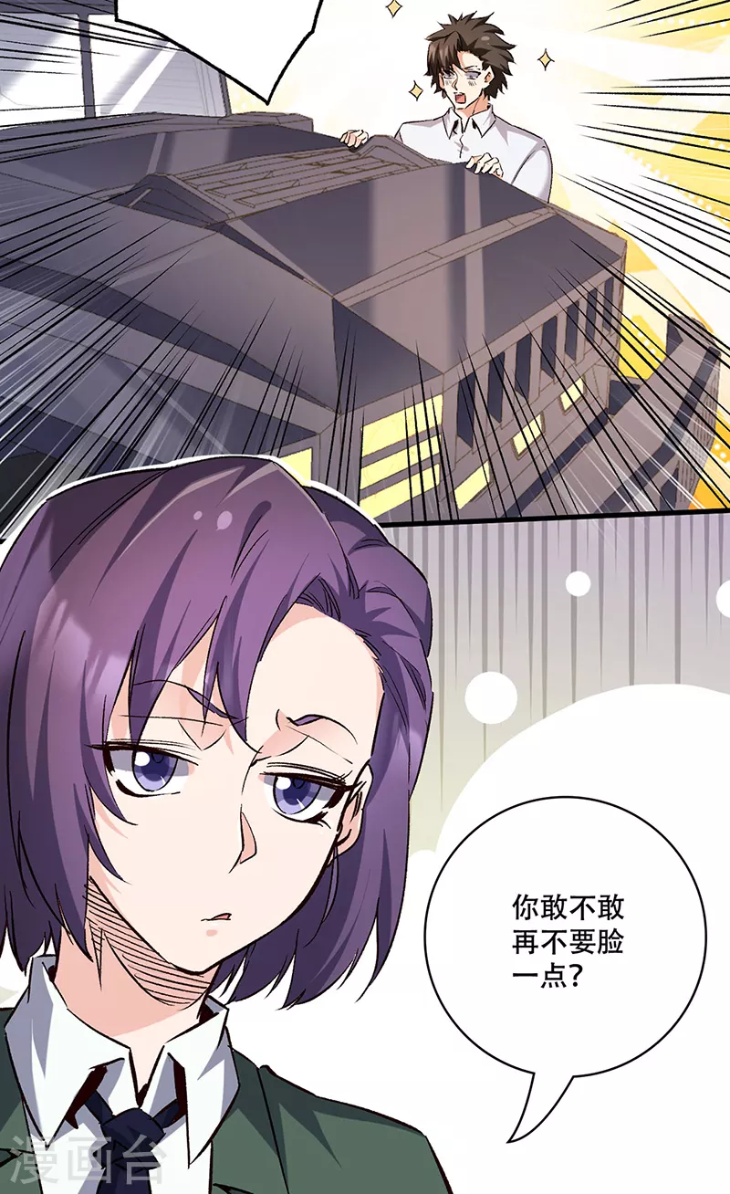 第295话 痛失爱车 第25页