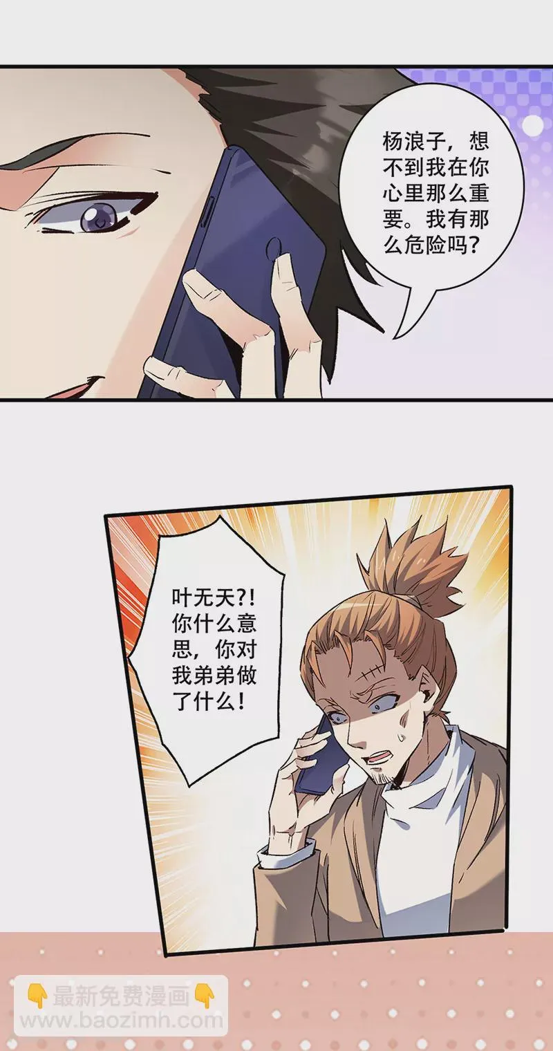 第294话 教育方针的问题 第3页