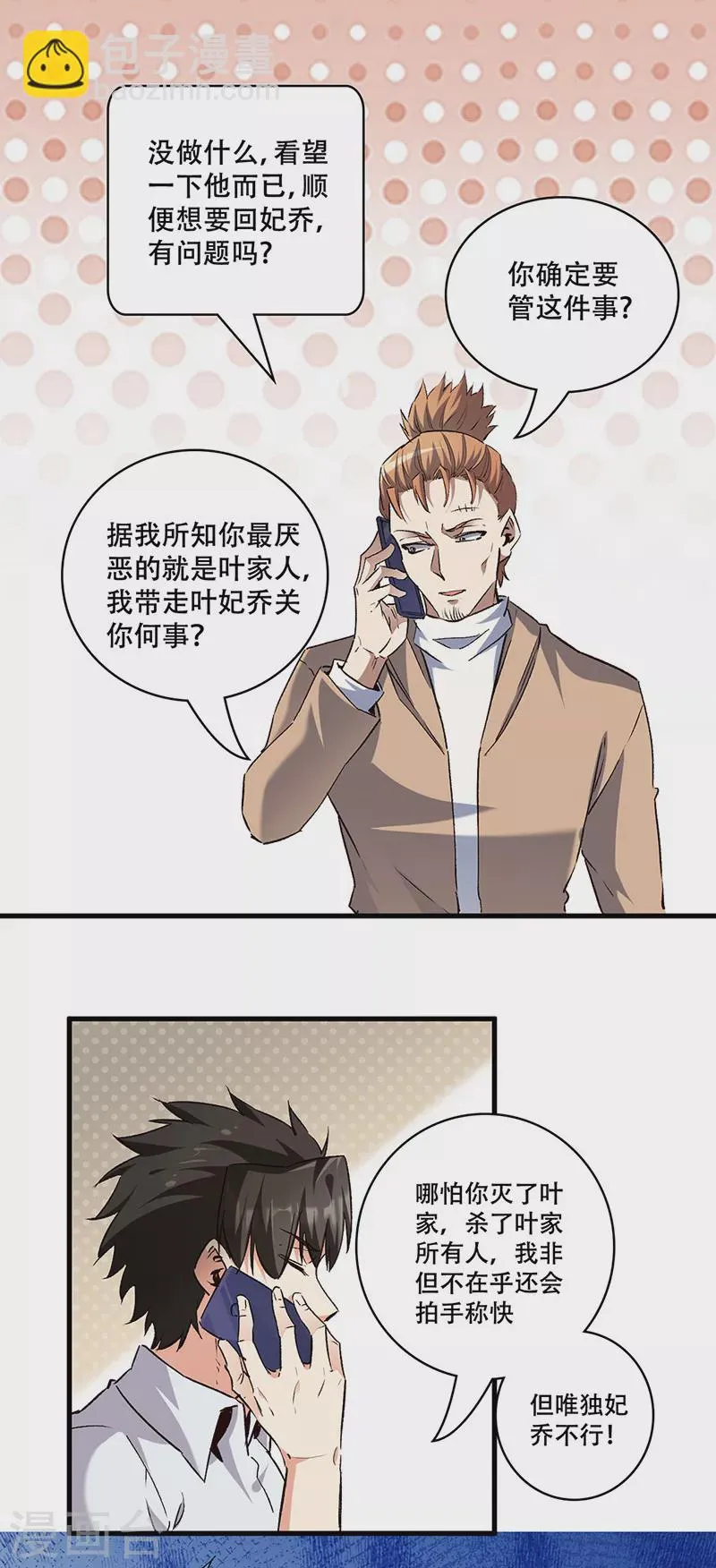 第294话 教育方针的问题 第4页