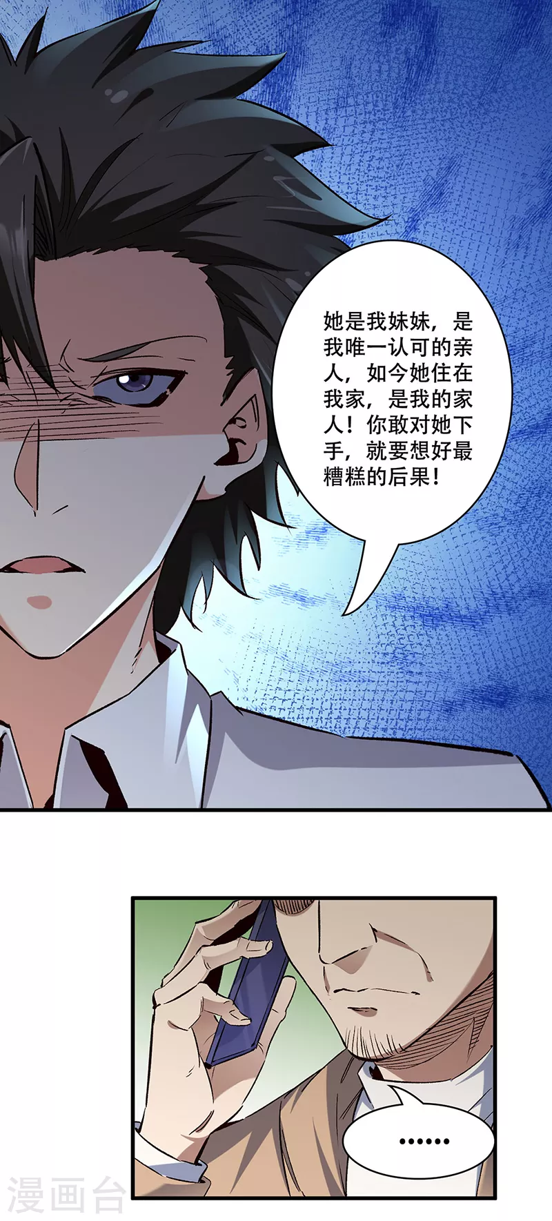 第294话 教育方针的问题 第5页