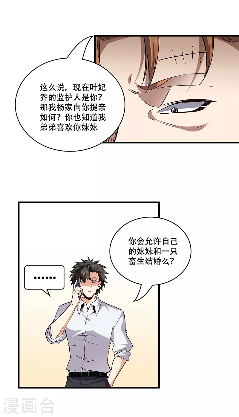 第294话 教育方针的问题 第6页