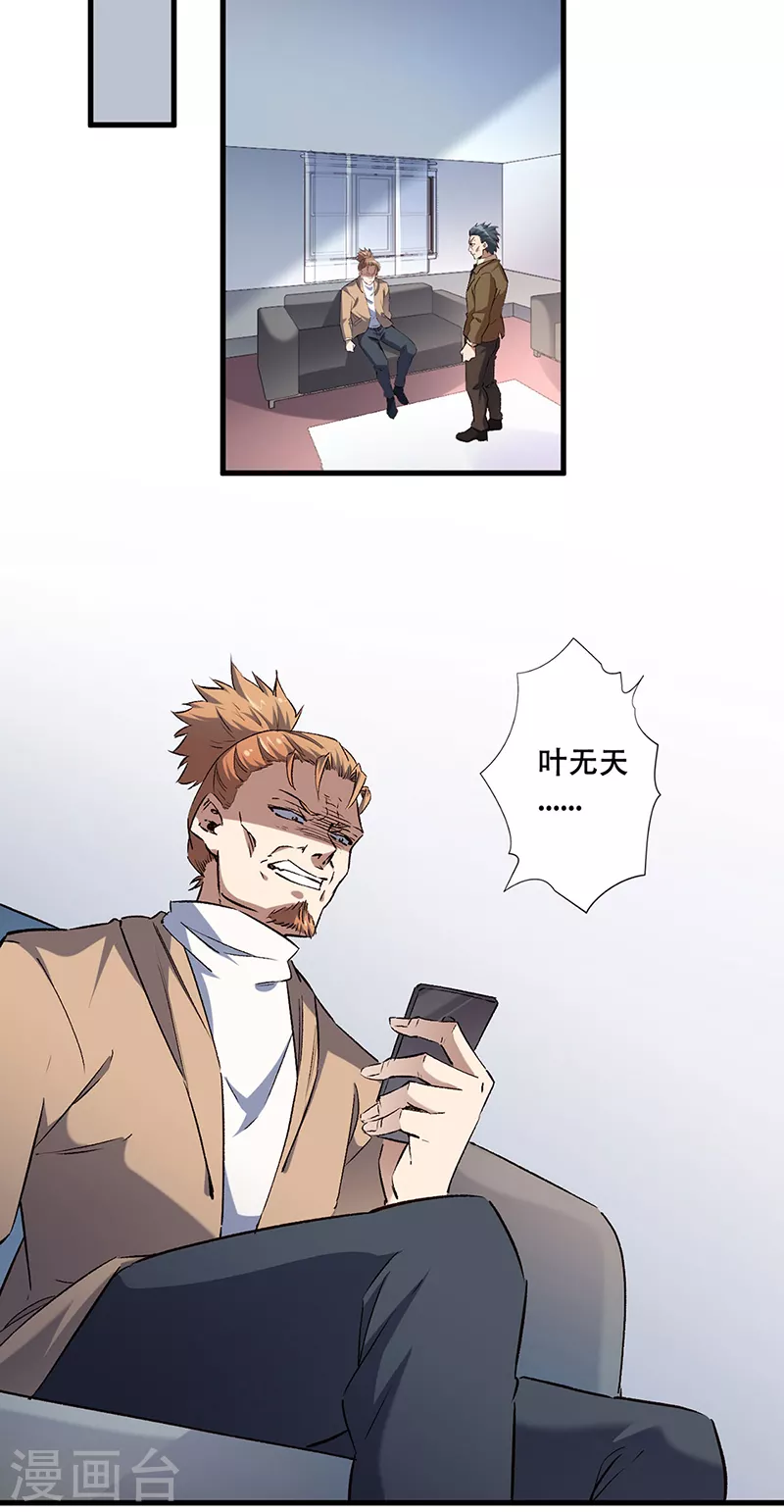 第294话 教育方针的问题 第10页