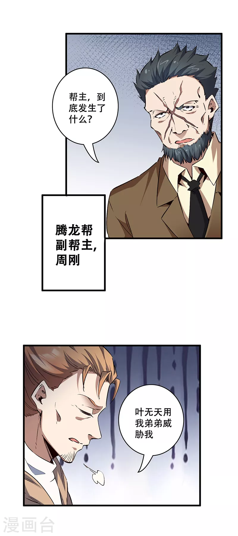 第294话 教育方针的问题 第11页