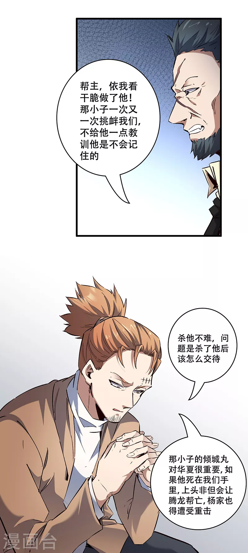 第294话 教育方针的问题 第12页