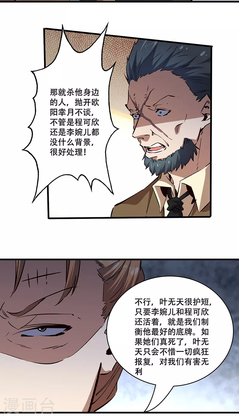 第294话 教育方针的问题 第13页