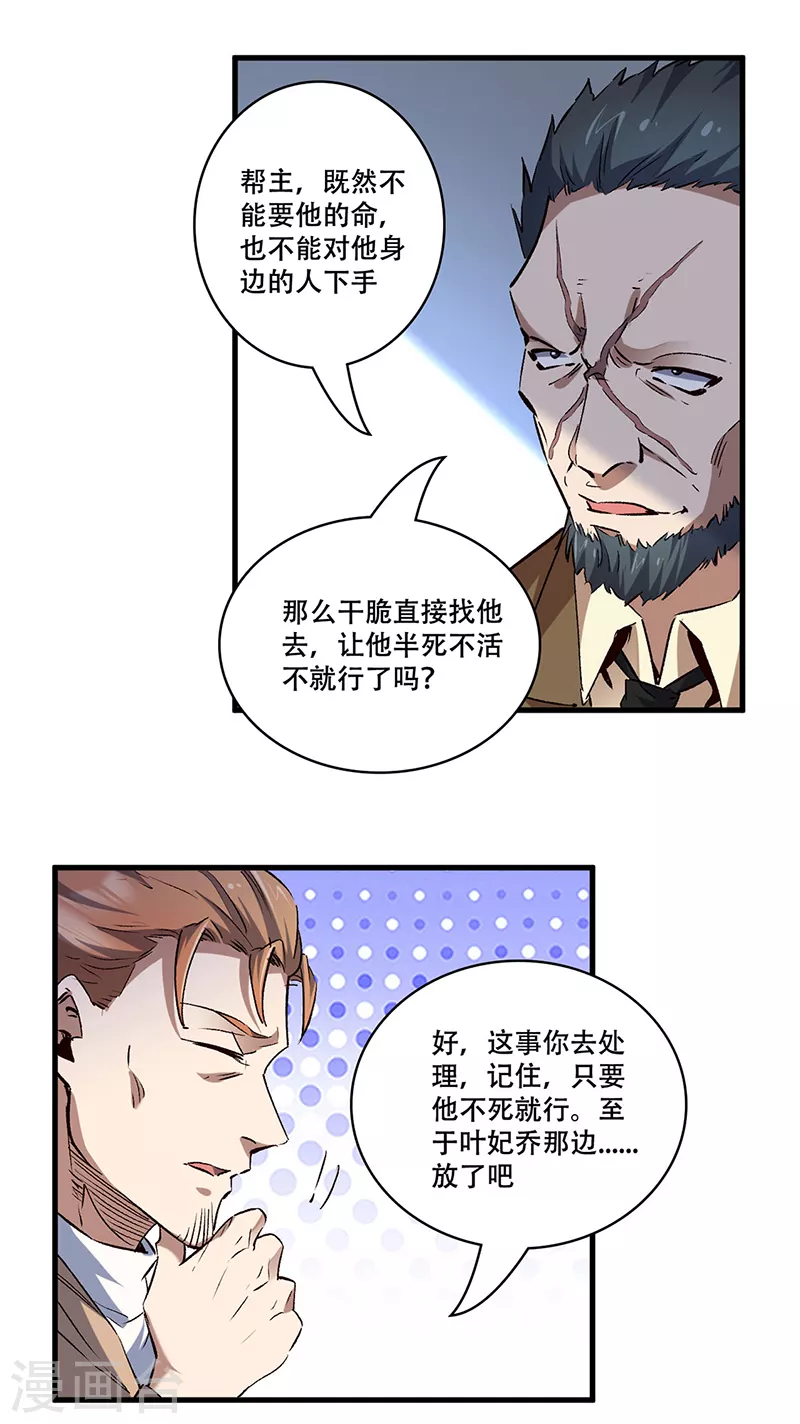 第294话 教育方针的问题 第14页