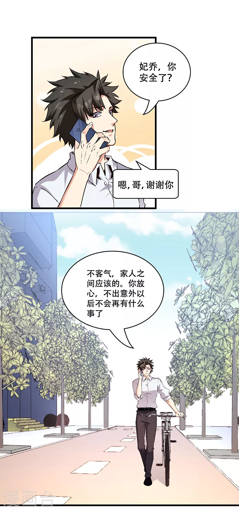 第294话 教育方针的问题 第17页
