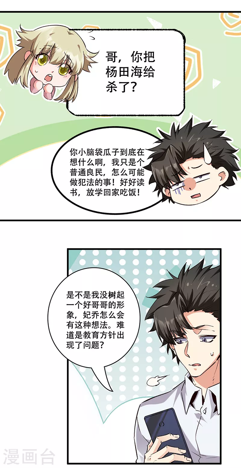 第294话 教育方针的问题 第18页