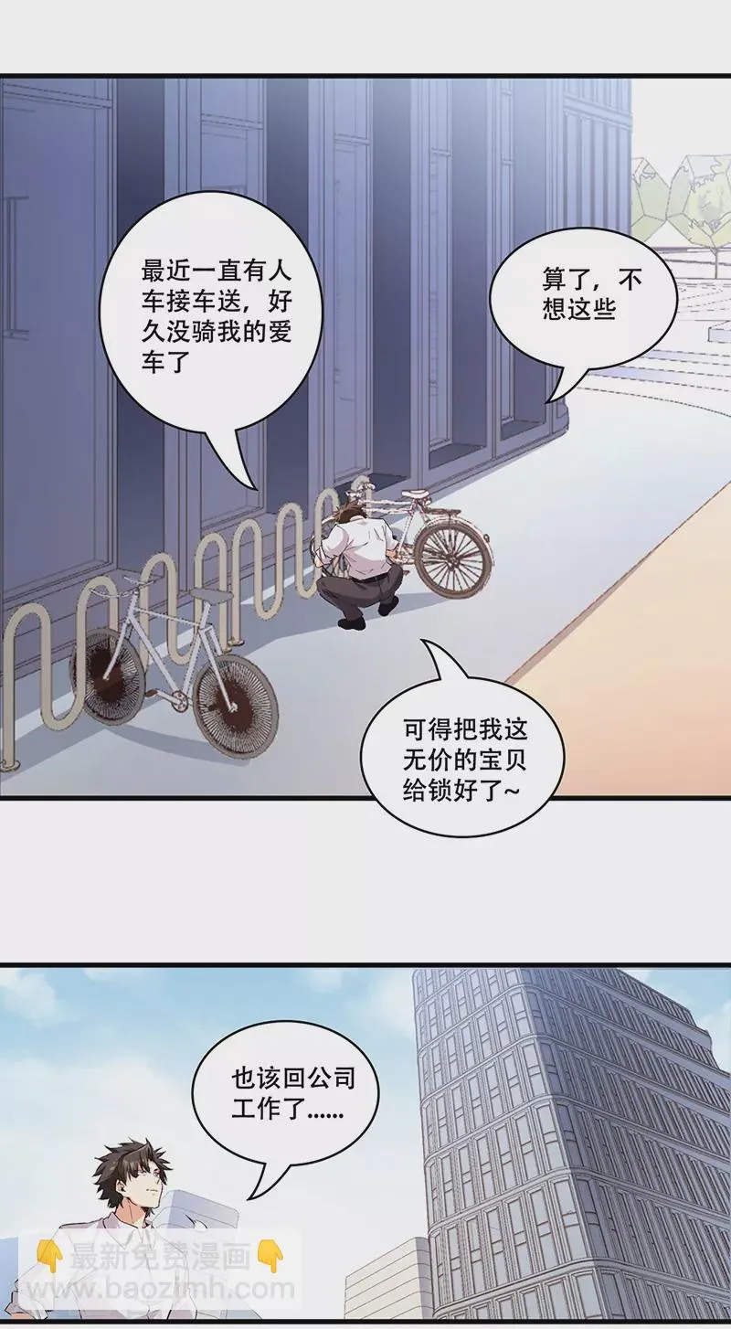第294话 教育方针的问题 第19页