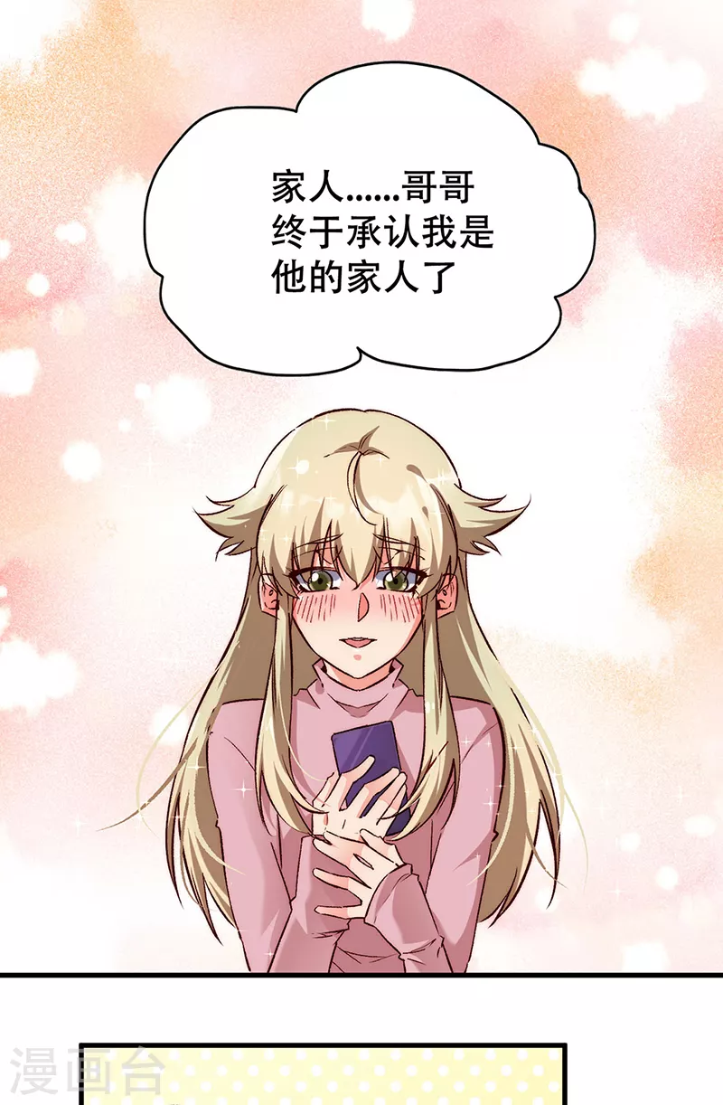第294话 教育方针的问题 第21页
