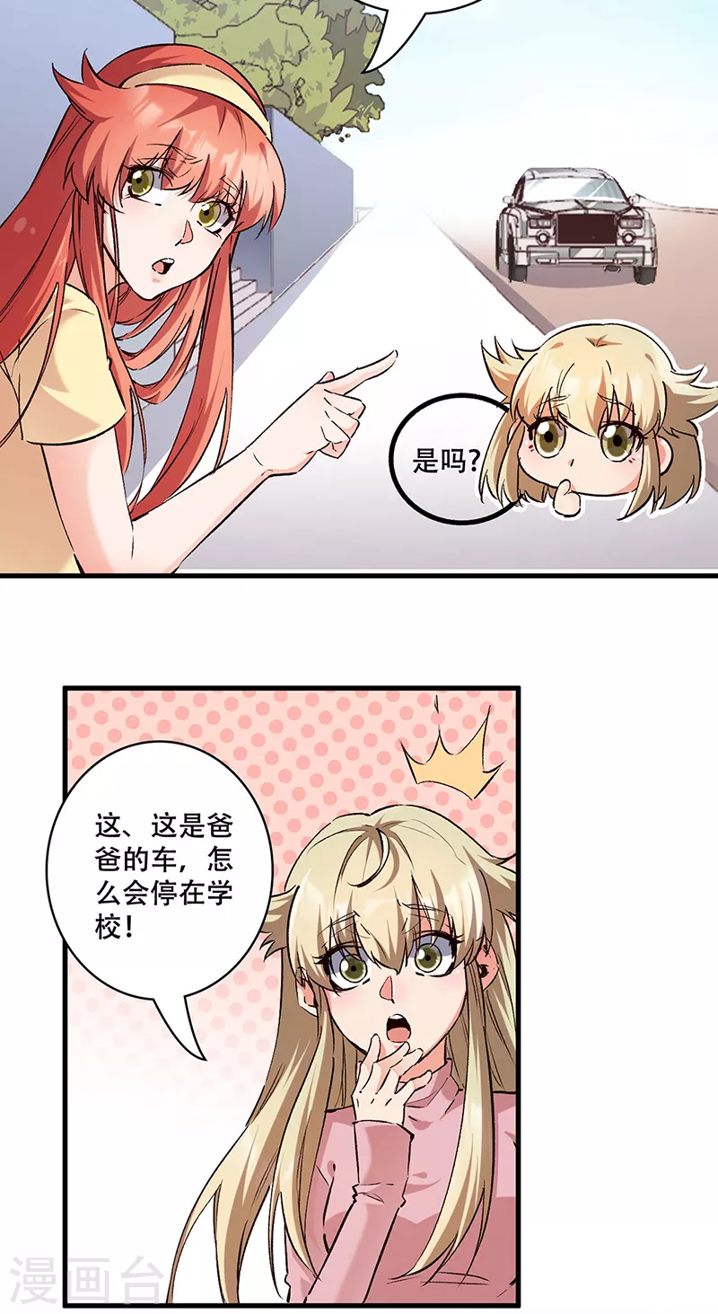 第294话 教育方针的问题 第23页