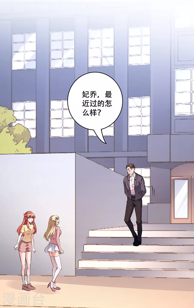 第294话 教育方针的问题 第24页
