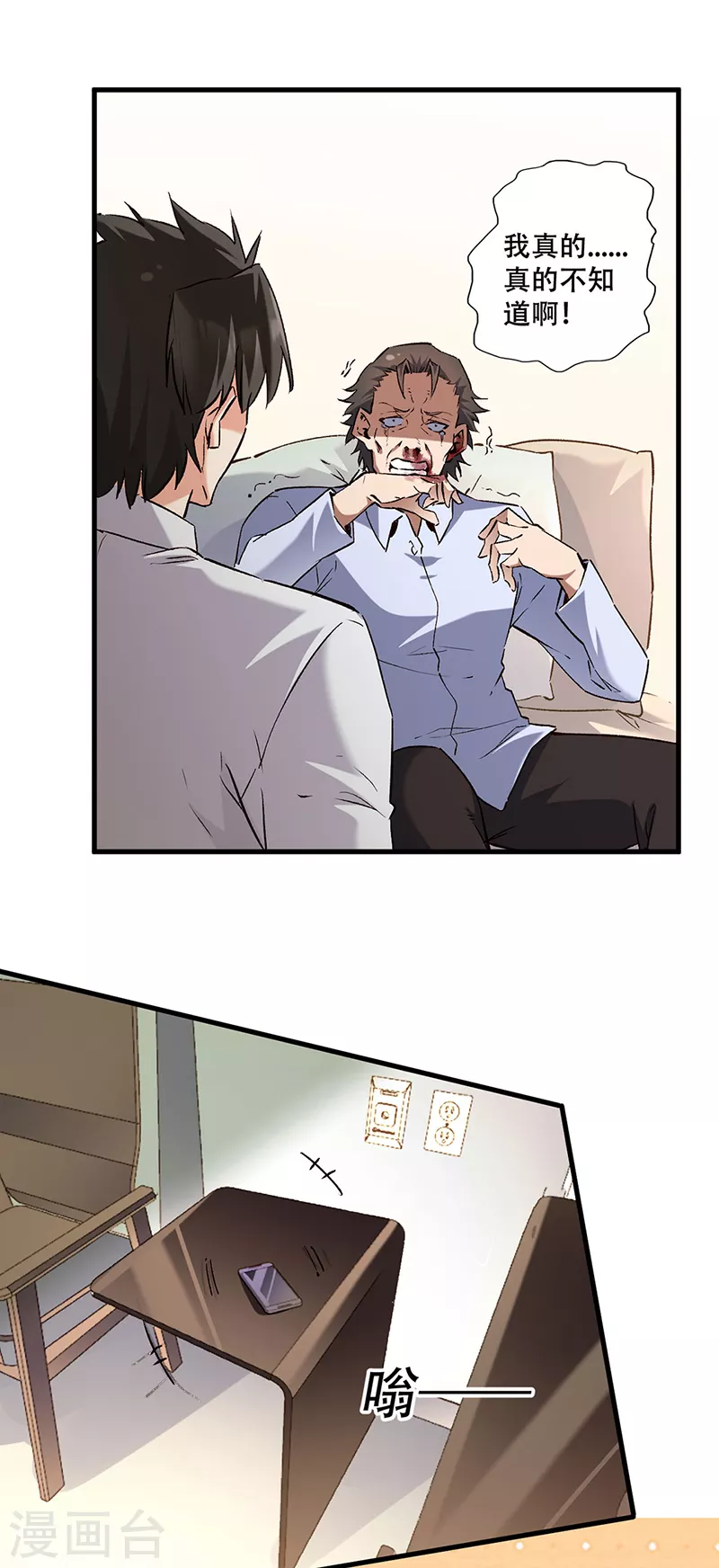 第294话 教育方针的问题 第1页