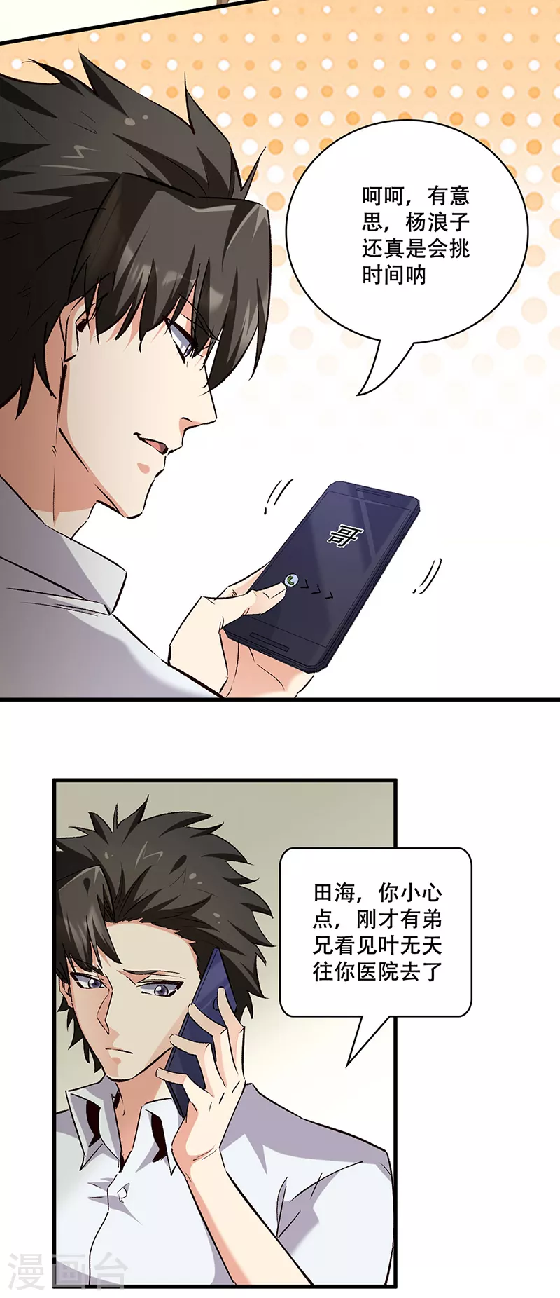 第294话 教育方针的问题 第2页