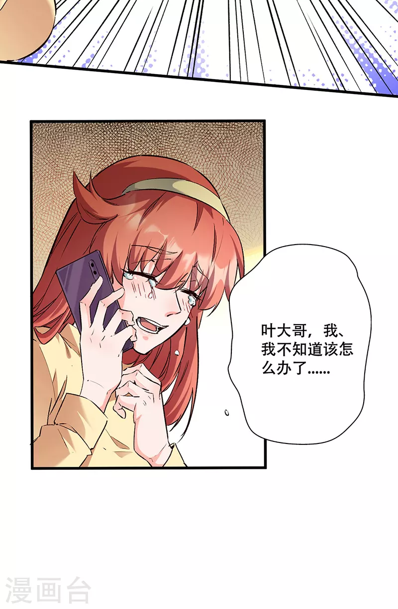第293话 一只耳 第8页