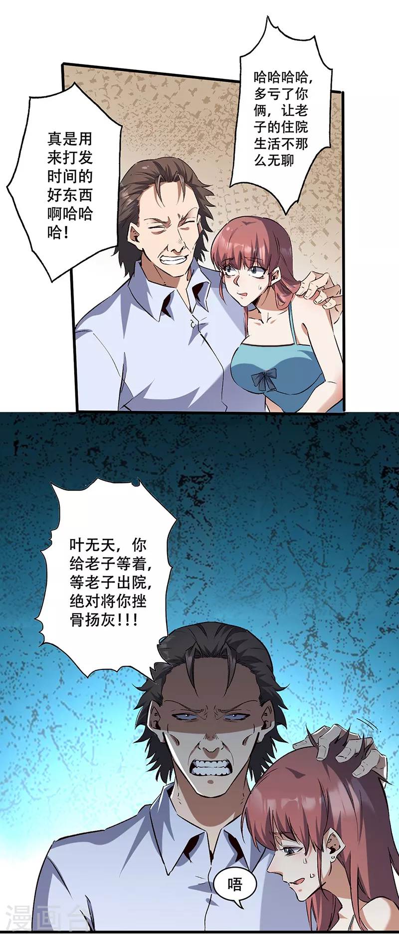 第293话 一只耳 第17页