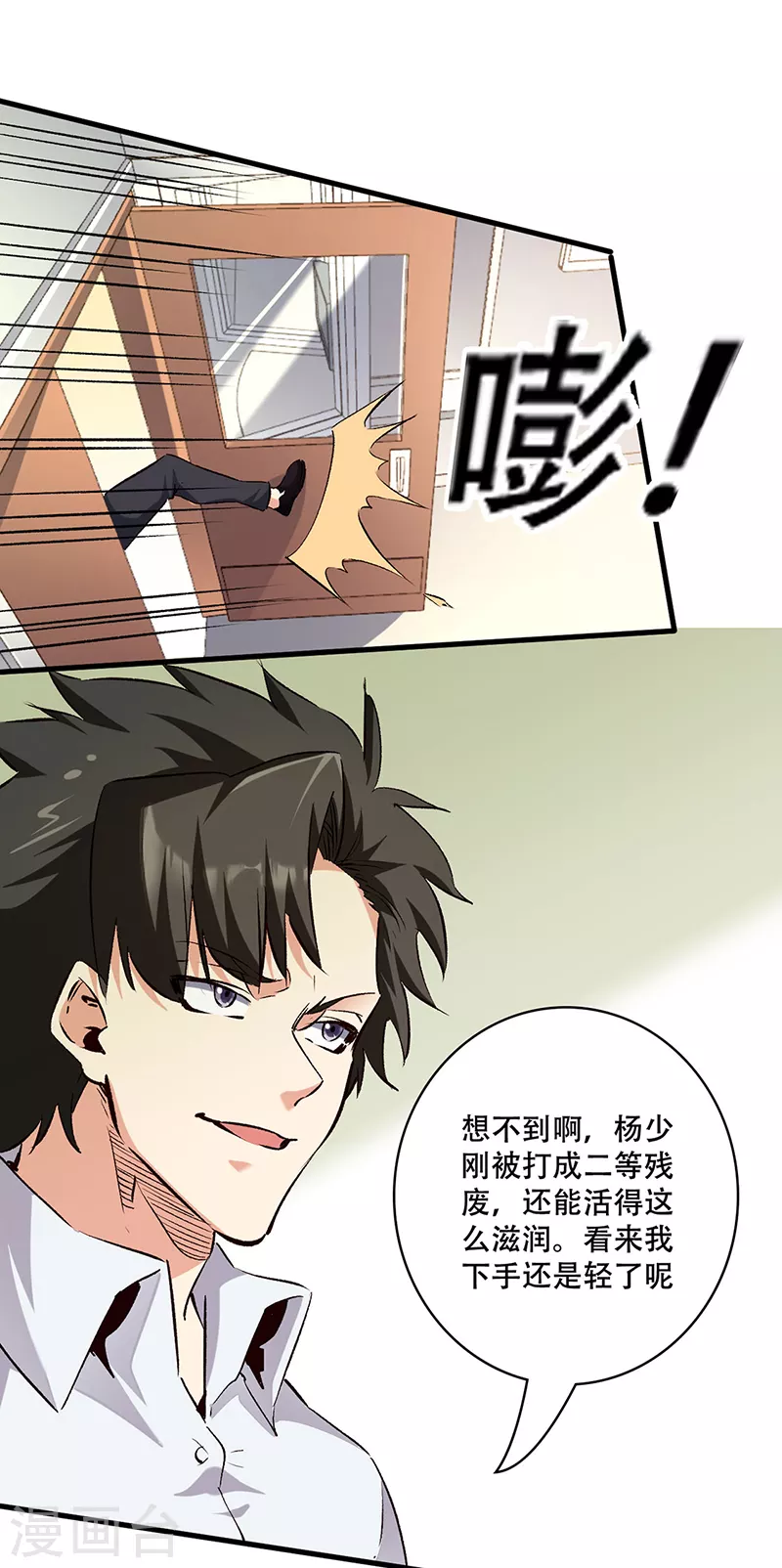 第293话 一只耳 第18页