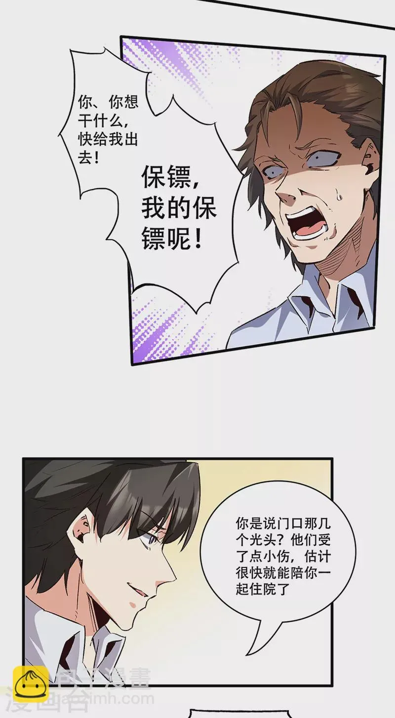 第293话 一只耳 第19页