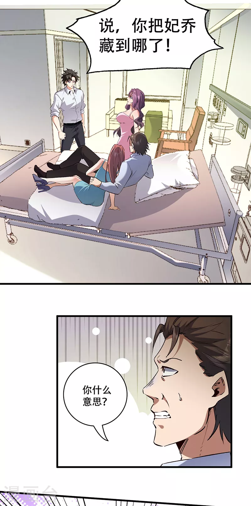 第293话 一只耳 第20页