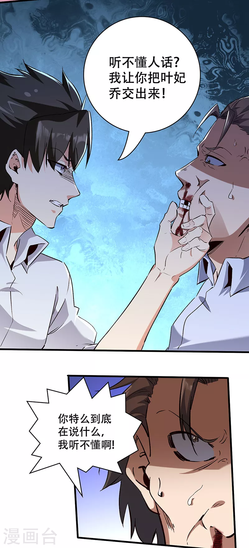第293话 一只耳 第22页