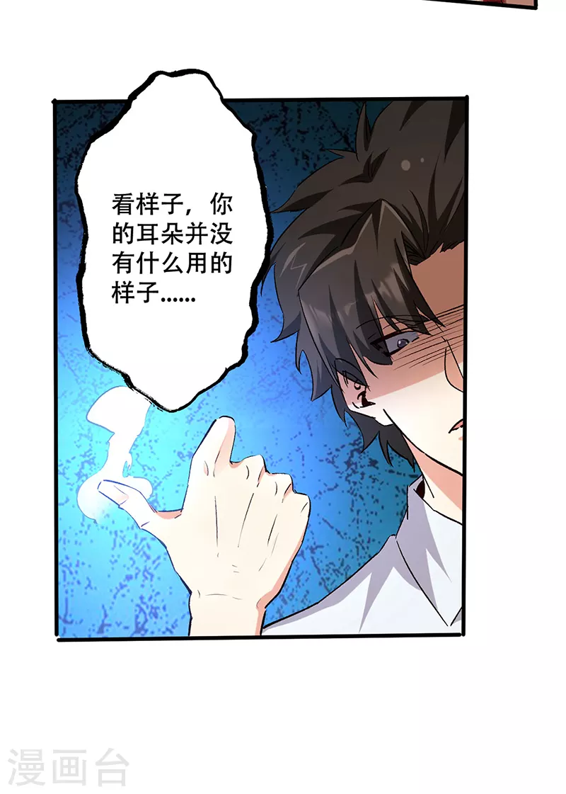 第293话 一只耳 第23页