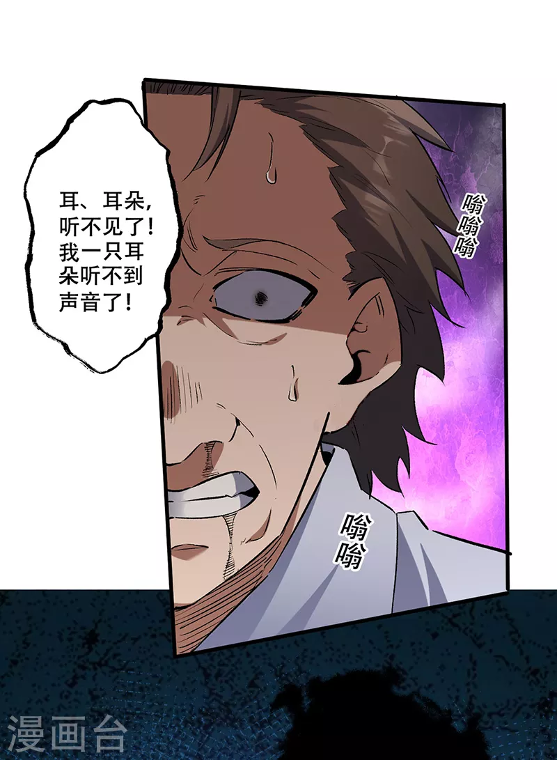 第293话 一只耳 第25页
