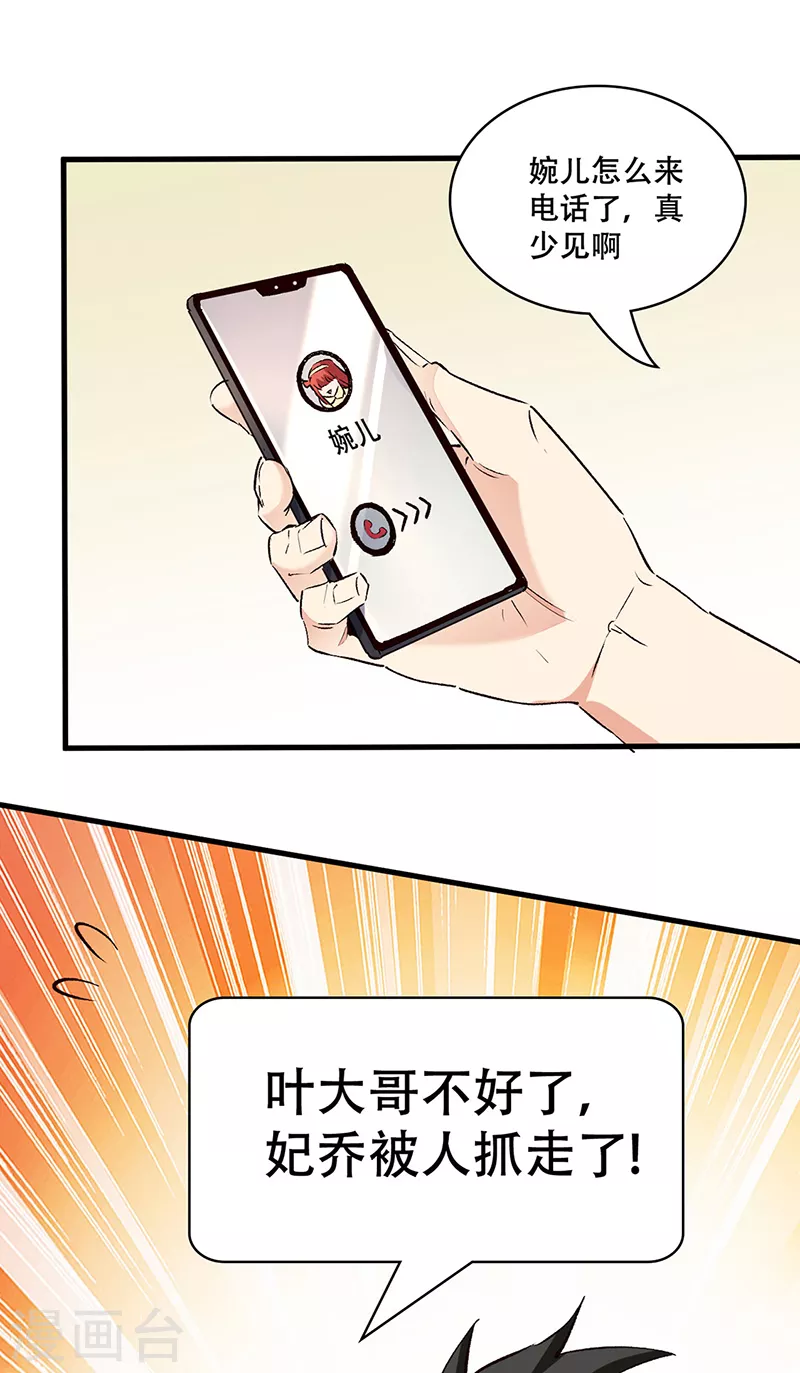 第293话 一只耳 第6页