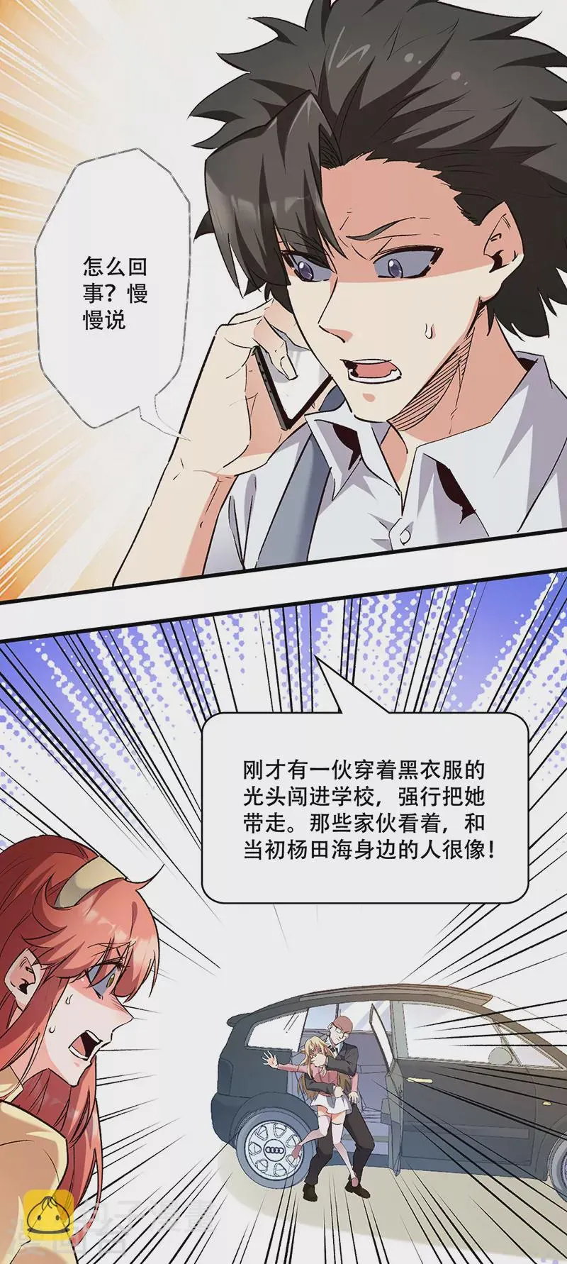 第293话 一只耳 第7页