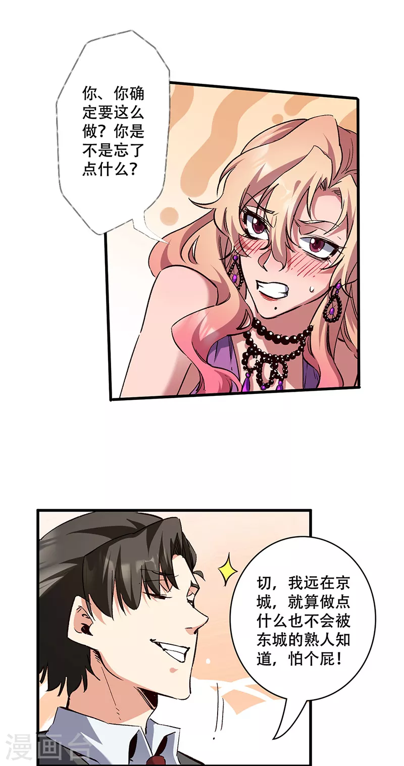 最终话小药贩子 第16页