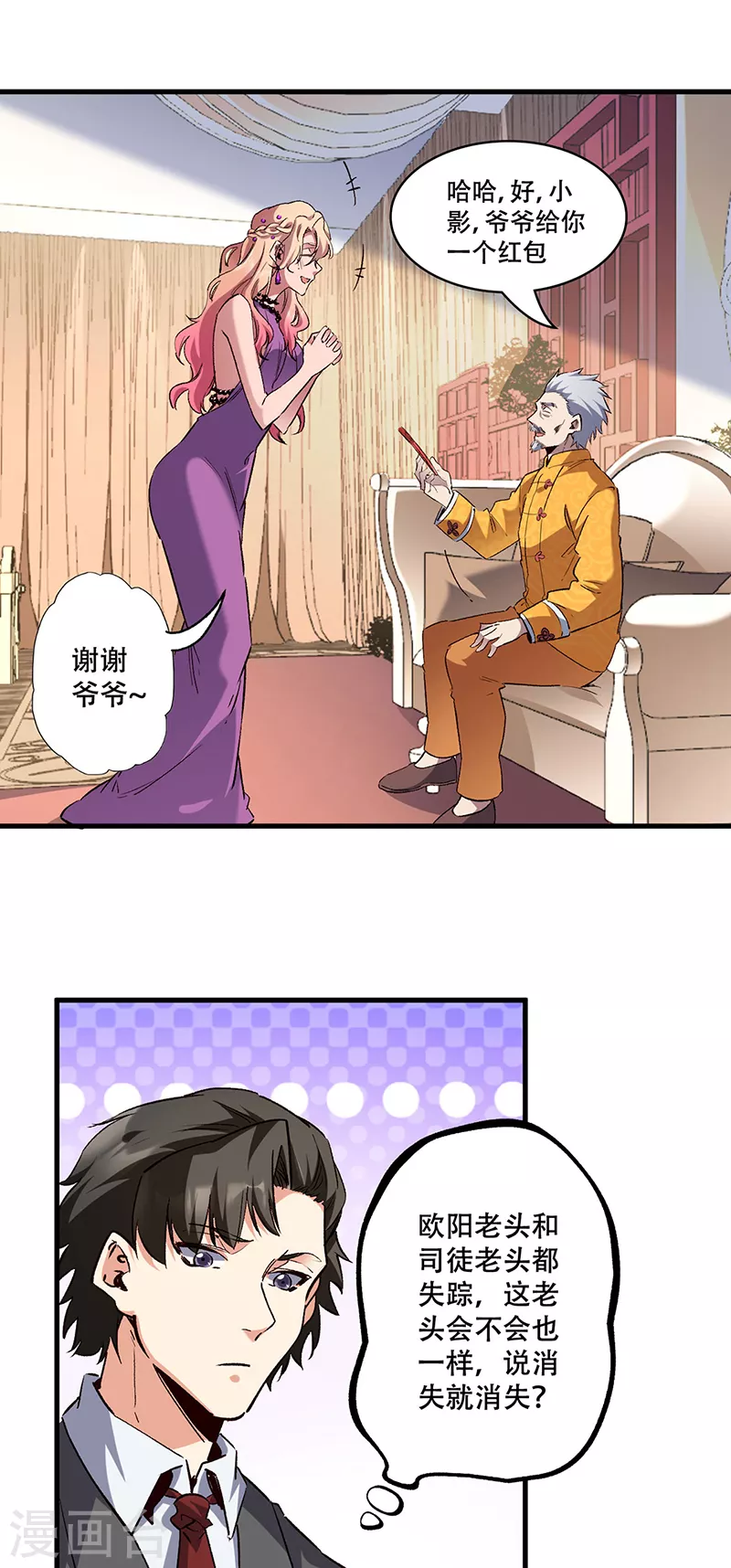 最终话小药贩子 第24页