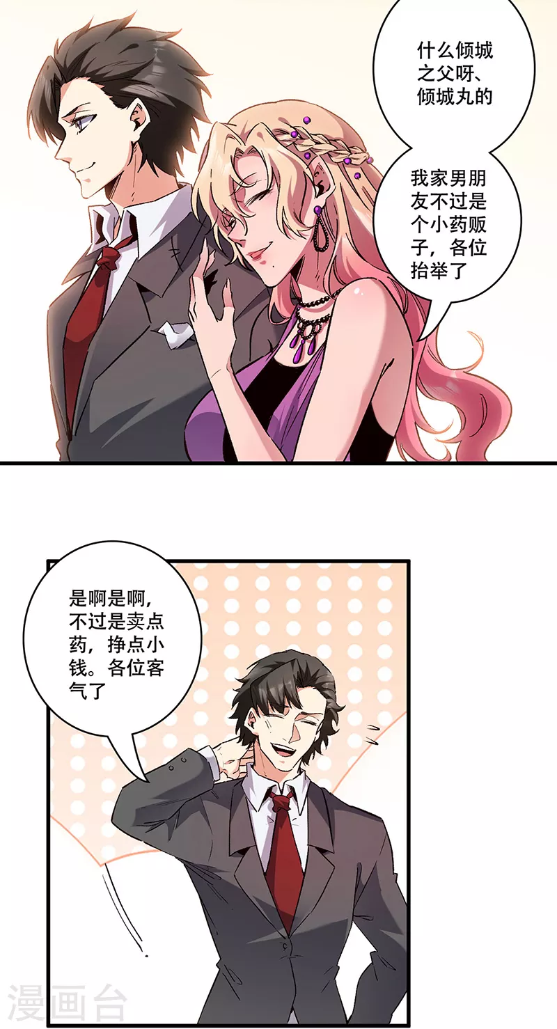 最终话小药贩子 第12页