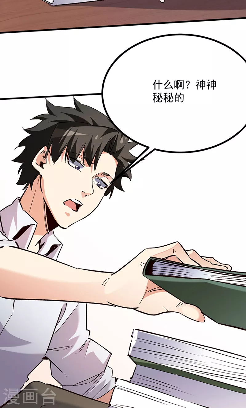 第306话自己看着办 第5页