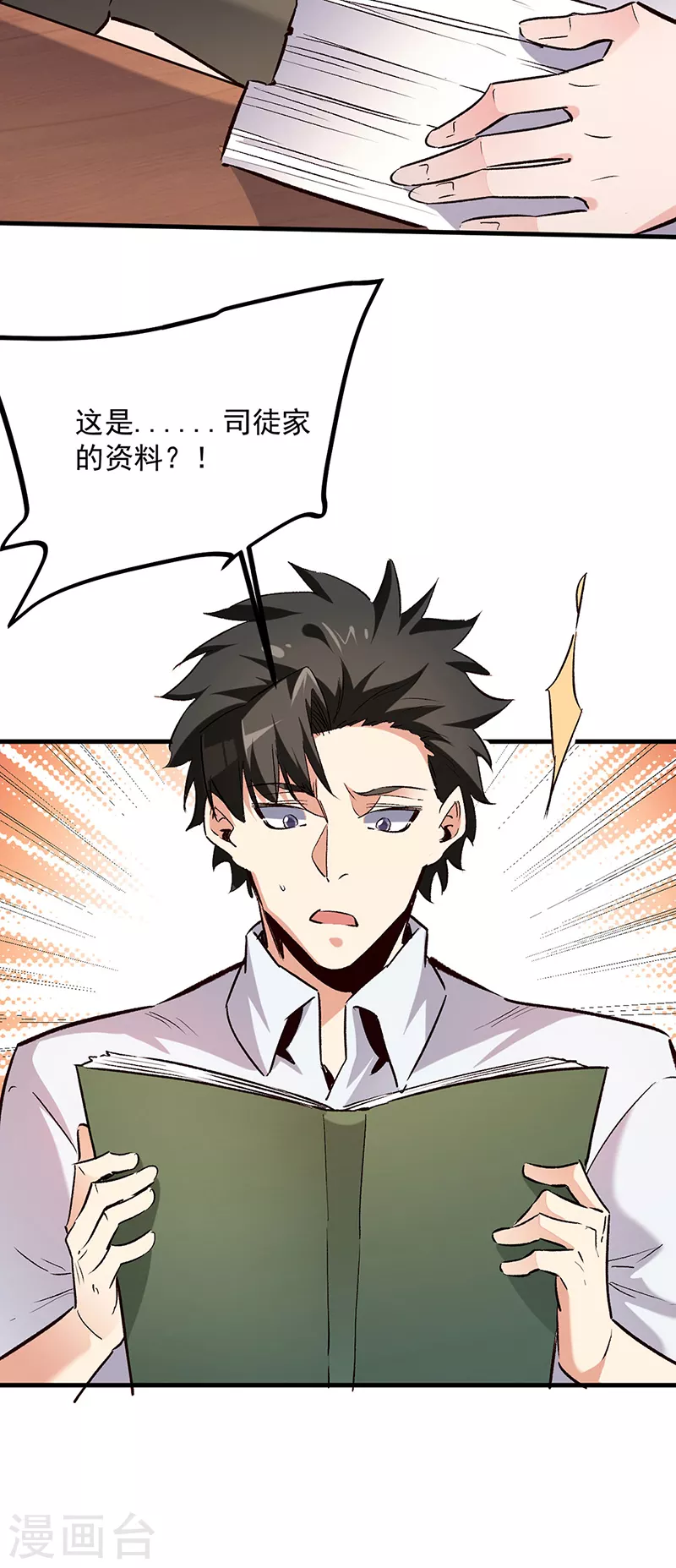 第306话自己看着办 第6页