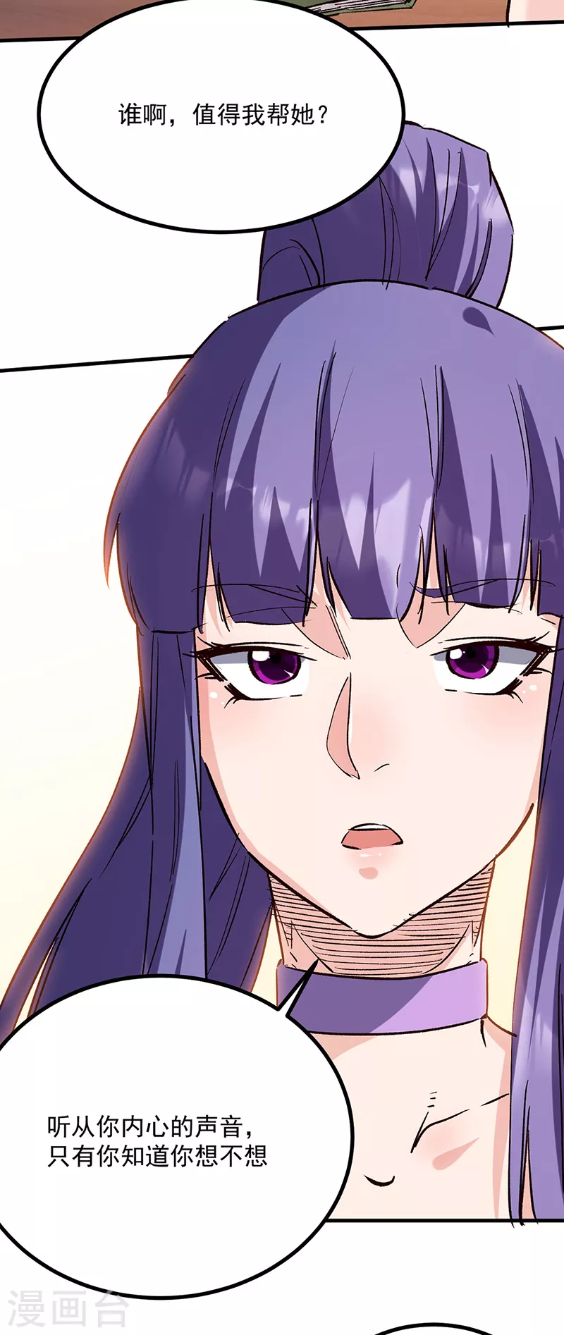 第306话自己看着办 第10页