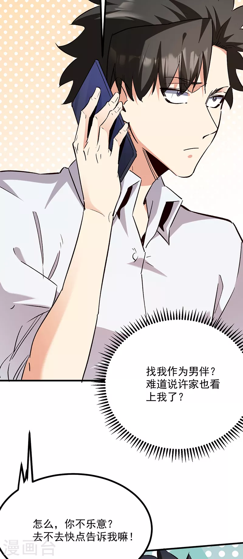 第306话自己看着办 第23页